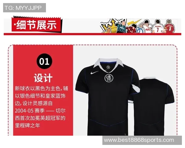 切尔西新赛季客场球衣设计曝光黑黄配色引发球迷热议 切尔西新赛季客场球衣设计曝光黑黄配色引发球迷热议
